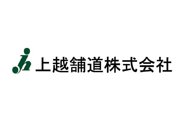 上越舗道株式会社