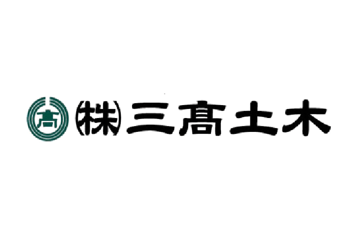 株式会社三高土木