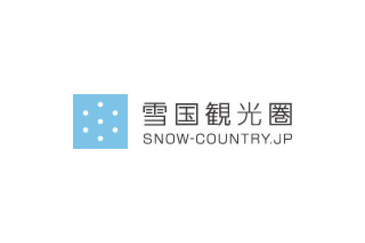 雪国観光圏