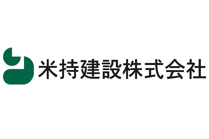 米持建設株式会社