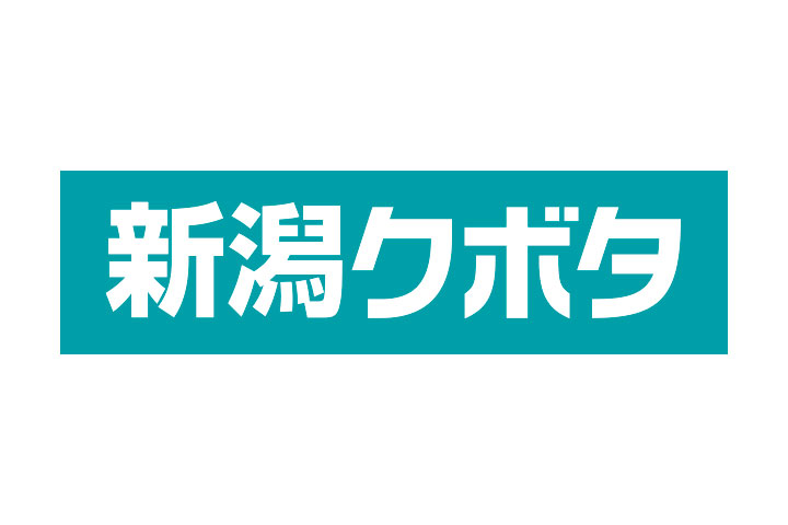 新潟クボタ