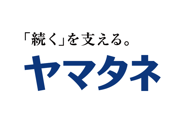 株式会社ヤマタネ
