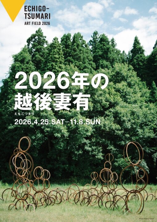 作品鑑賞パスポートの販売・引換・特典のご案内 - ニュース｜大地の芸術祭
