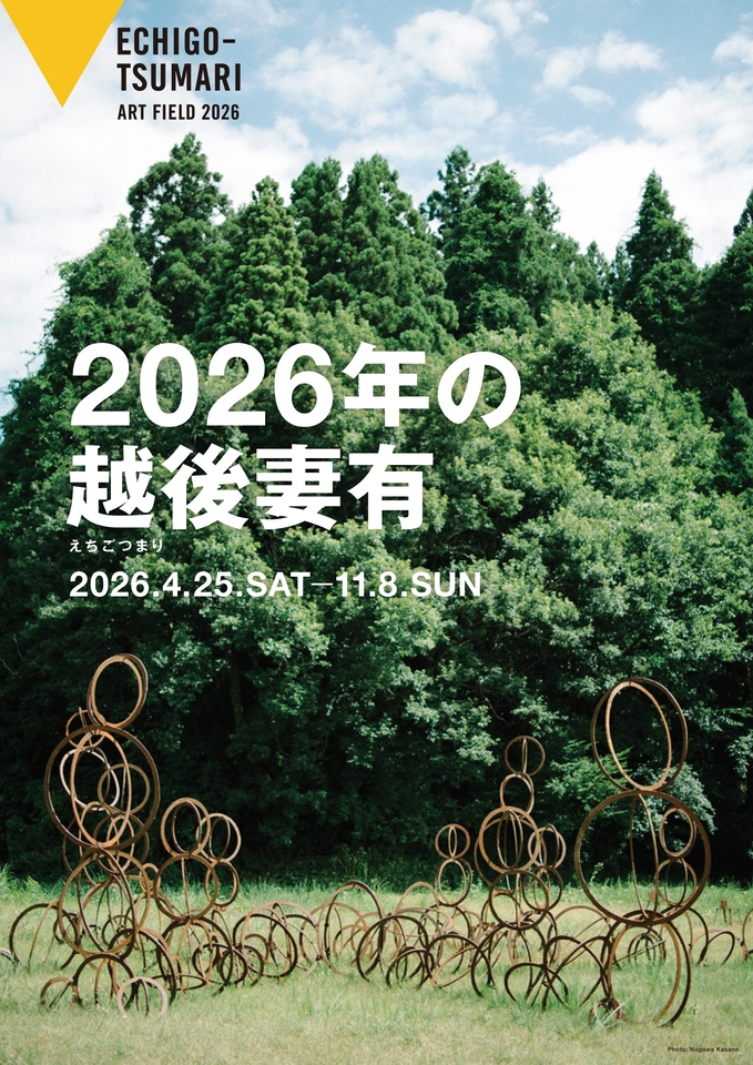 2026年の越後妻有 - イベント｜大地の芸術祭